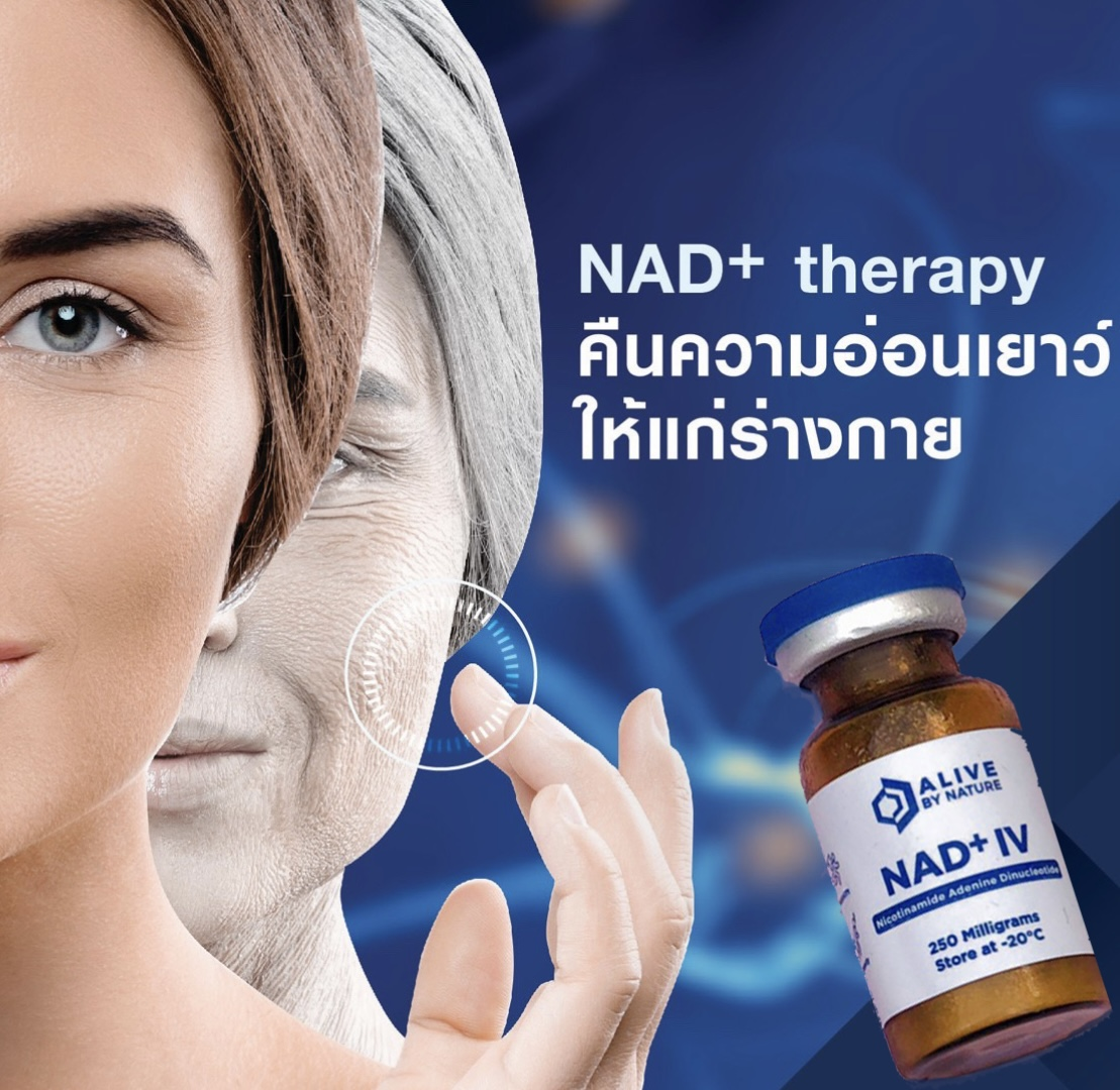 NAD+ IV THERAPY 1 ขวด