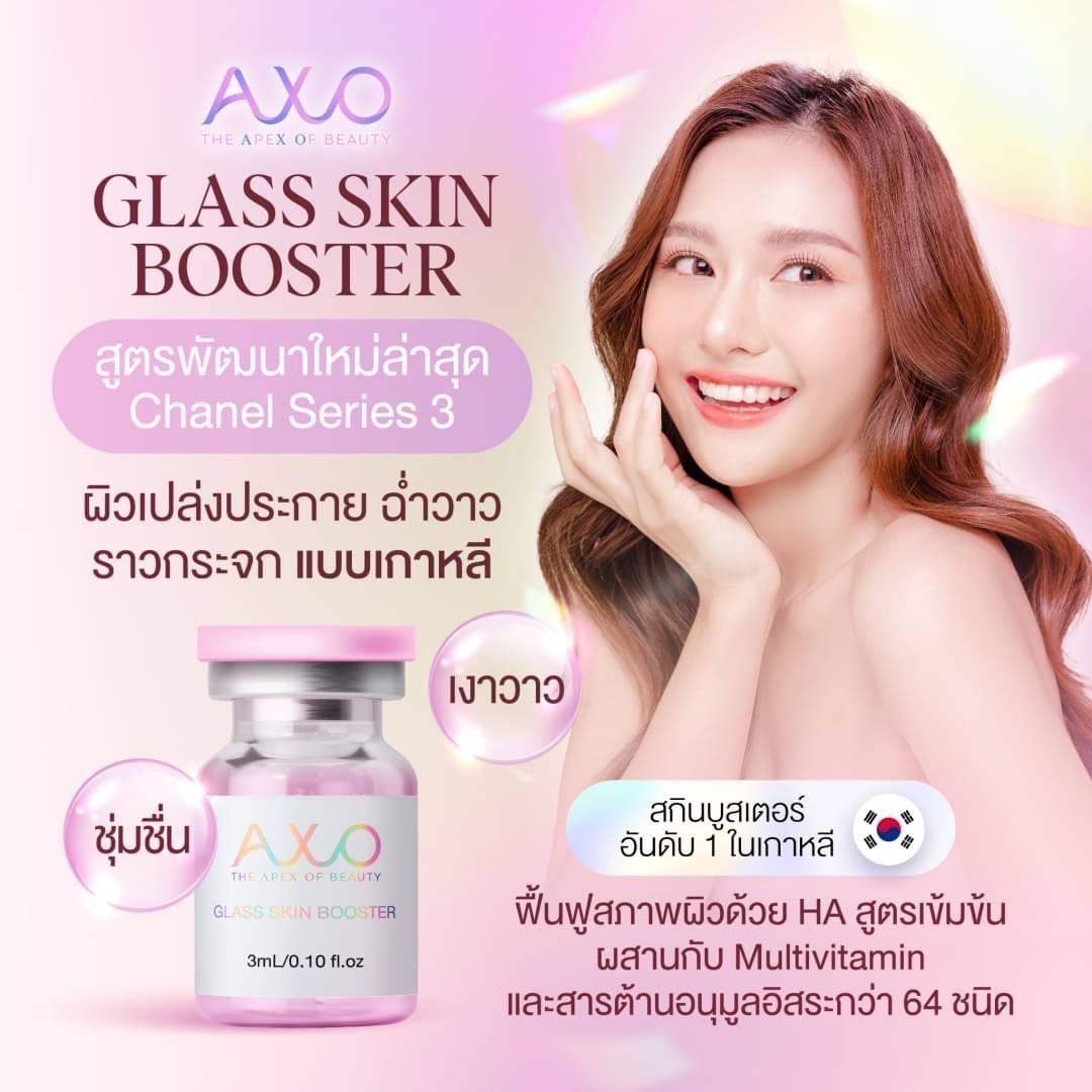 AXO Glass Skin Booster อย ไทย